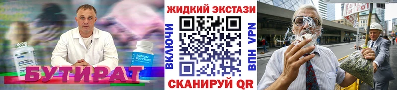Бутират 1.4BDO  даркнет сайт  Каневская 
